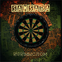 Samsara - SOS